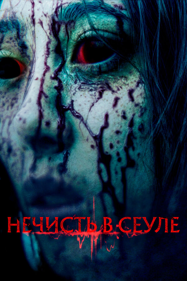 Постер сериала